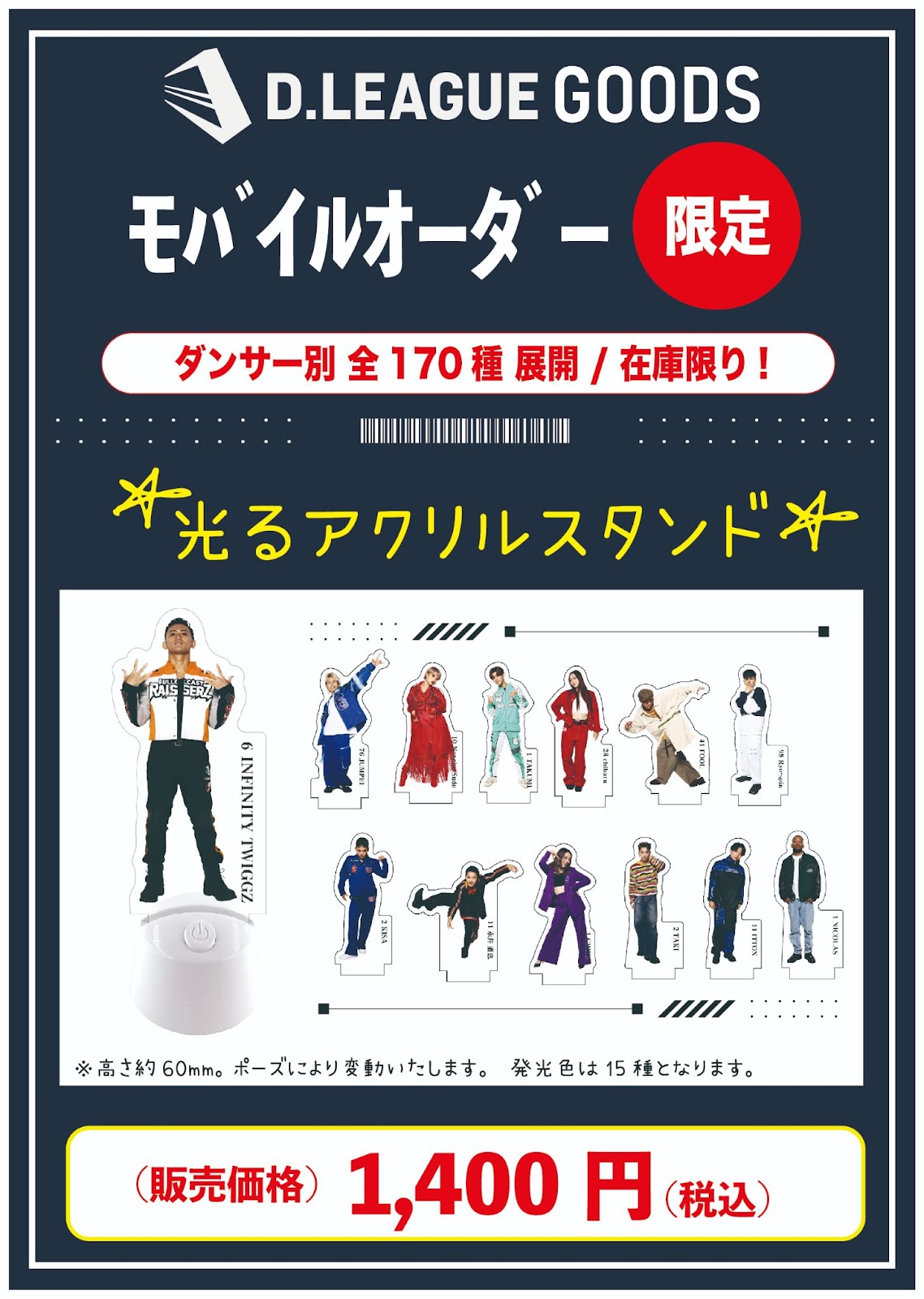 D.LEAGUE 23-24 SEASON ROUND.12」モバイルオーダー・ガチャガチャ