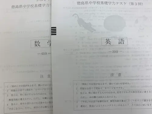 中3生『第3回徳島県基礎学力テスト』本日終了！さてどうだった