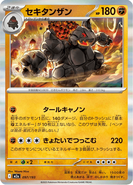 セキタンザン - Mega Dream ex (M2a) #97 – Limitless