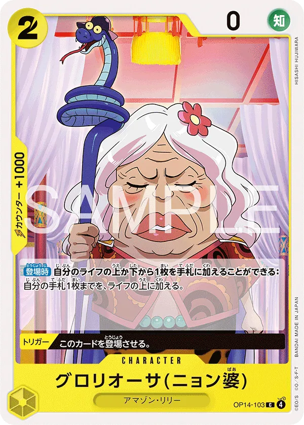 グロリオーサ(ニョン婆) (OP14-103) • The Azure Sea's Seven