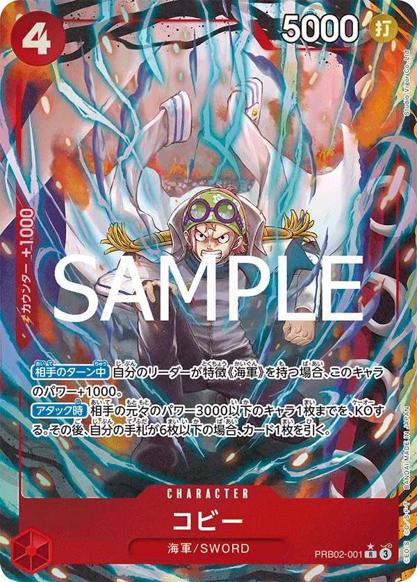 コビー (PRB02-001) • One Piece Card The Best Vol.2 – Limitless One
