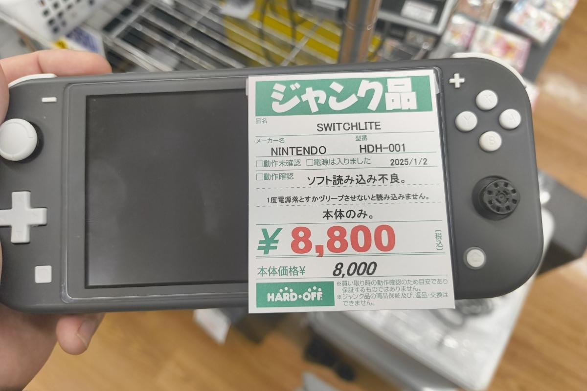 ハードオフ」でジャンク品として売られていた「Nintendo Switch Lite