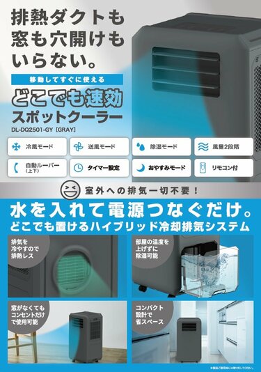 工事なしでどこでも設置できちゃう！？ ドンキの「どこでも速効