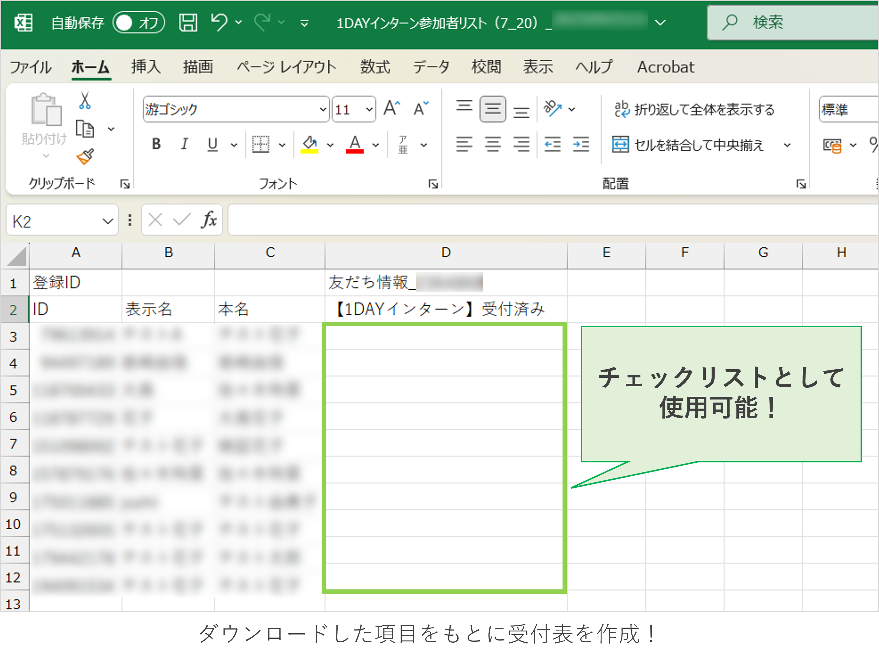 簡単！CSVで作成するイベント参加者名簿と受付表 – 採マネnext