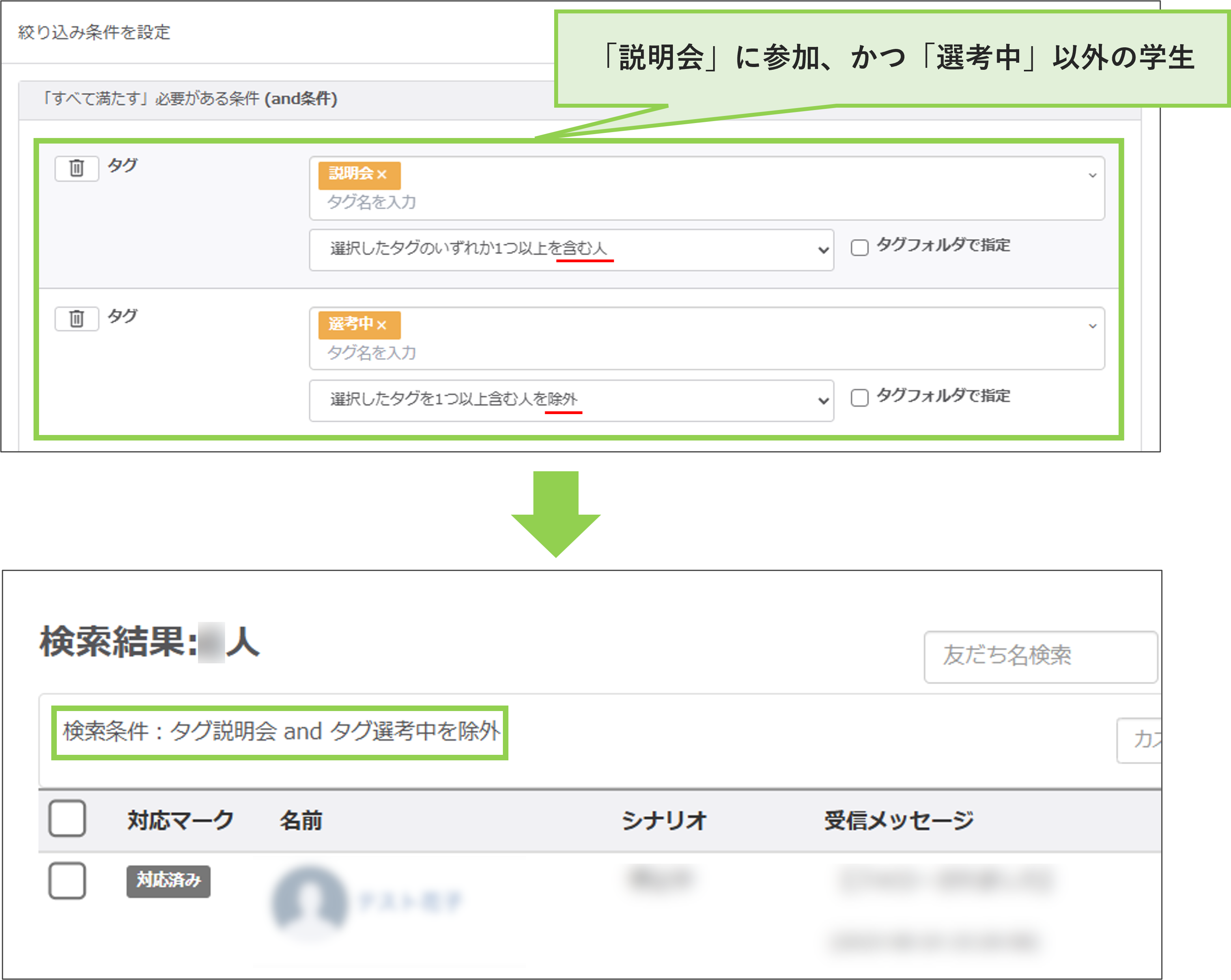 条件を指定して学生を検索をする方法 – 採マネnext≫サポートサイト