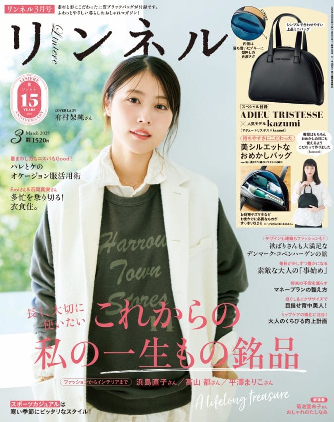 リンネル 3月号通常号・付録 | 宝島社の雑誌リンネル（Liniere）