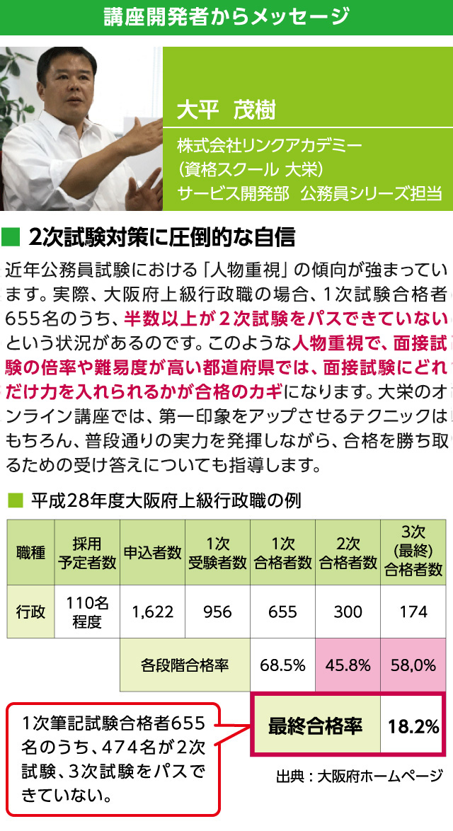 公務員 上級 教養講座｜大栄のオンライン講座｜資格スクール・資格取得