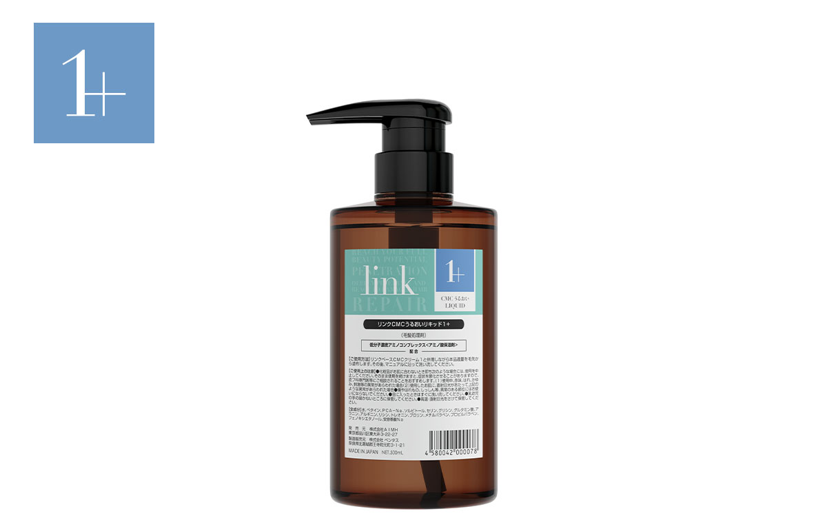 link やわらかリキッド | PRODUCTS | 反応型パーソナルトリートメント