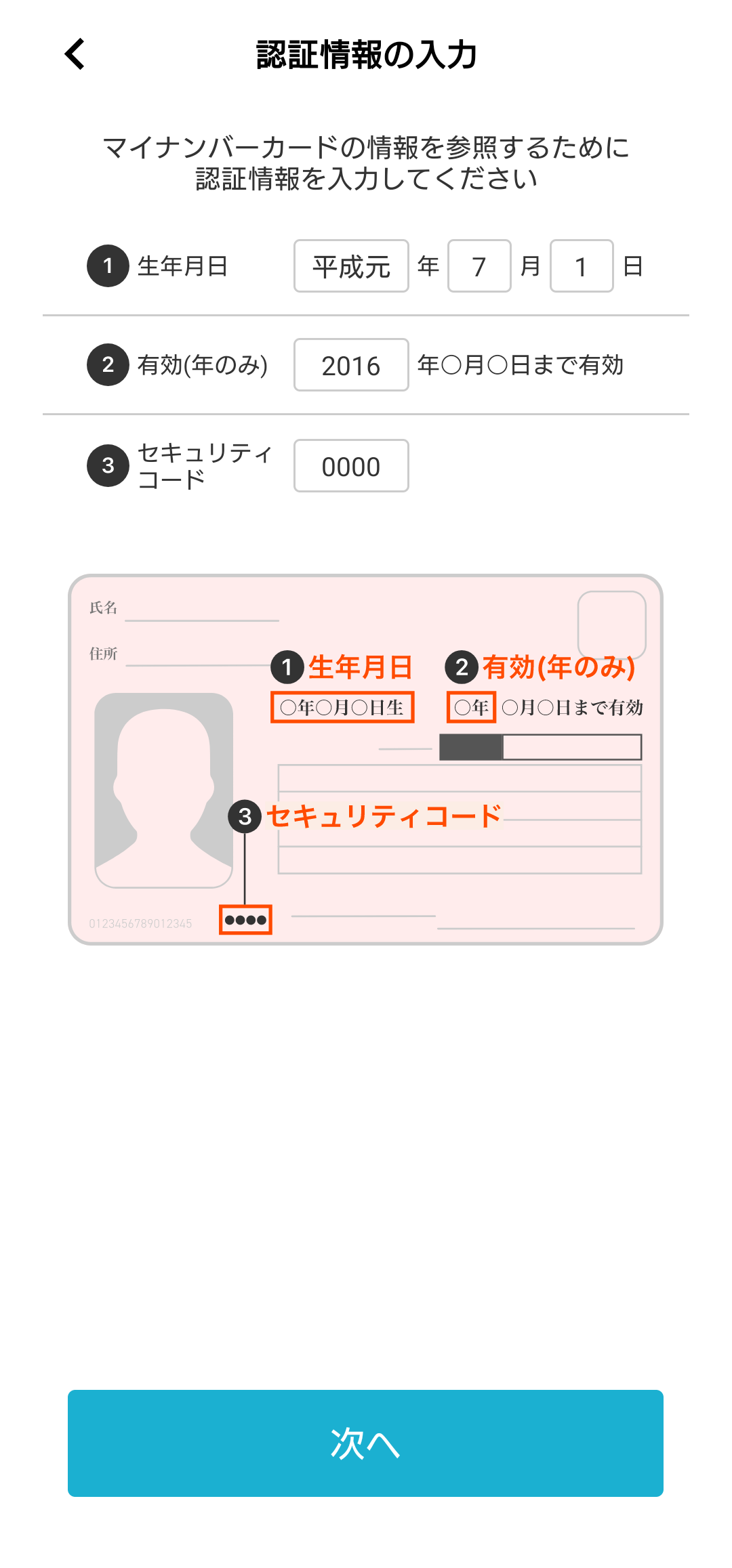 本人確認の流れについて | リンクスメイト -LinksMate-