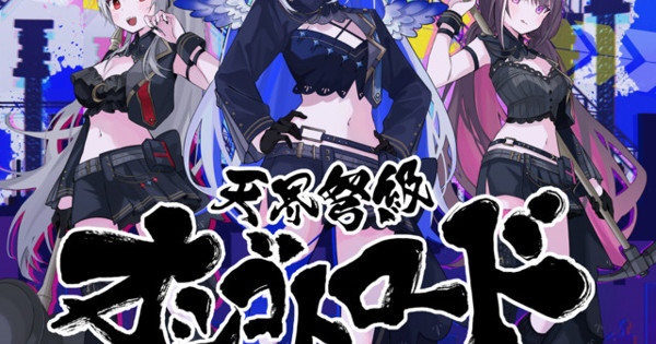 かなけん - 天界弩級オシゴトロード