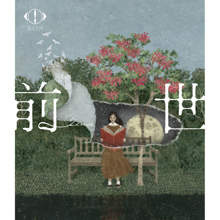 ヨルシカ LIVE 2024「前世」