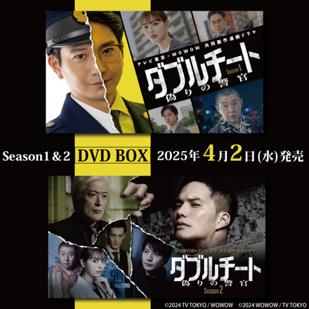 ダブルチート 偽りの警官』