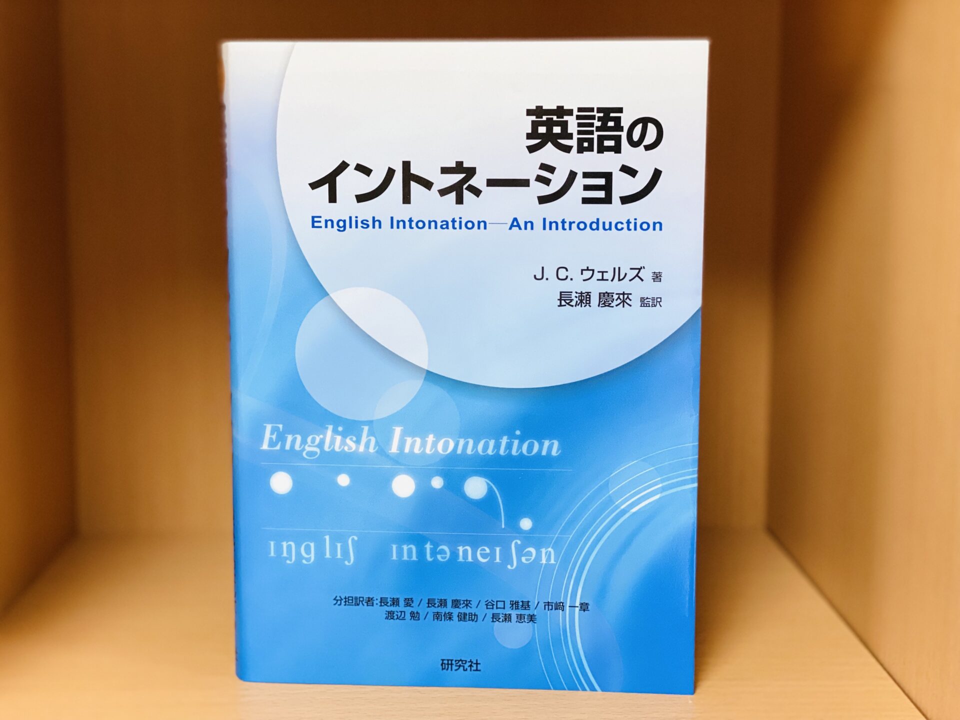 英語のイントネーション向上におすすめな書籍 | 上級英語ウェブ