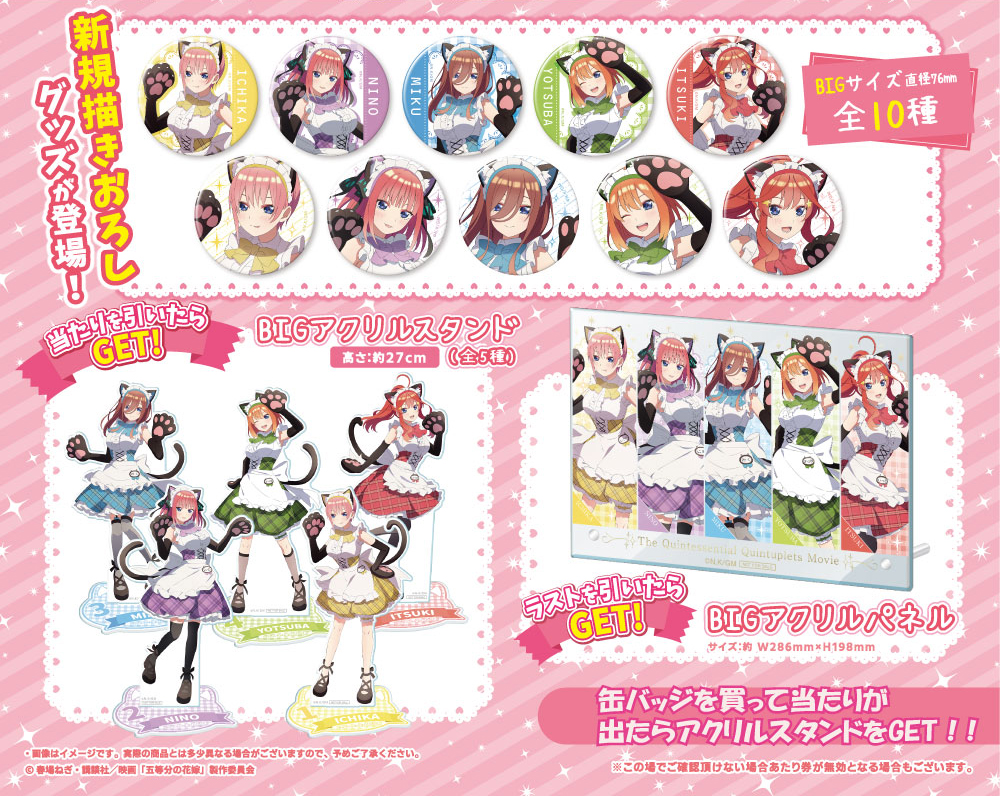 五等分の花嫁 ガチャっと缶バッジ特集ページ|アニメ・ゲーム関連グッズ