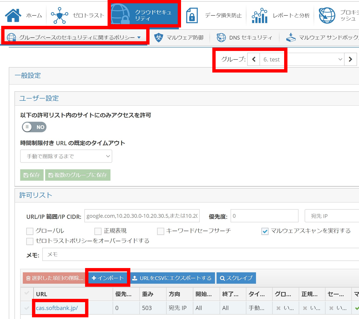 iboss】Webフィルタリング設定手順 -アクセス制御-｜技術ブログ｜C&S