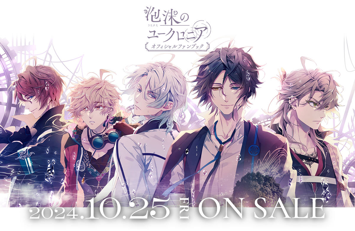 泡沫のユークロニア』オフィシャルファンブック ｜ SPECIAL