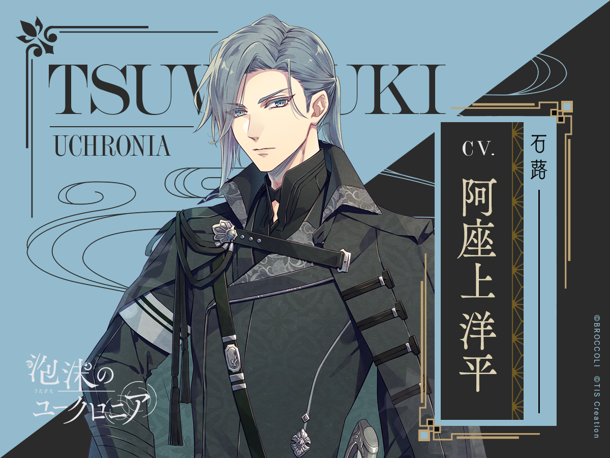 第十篇 – 泡沫のユークロニア =スタッフコラム=