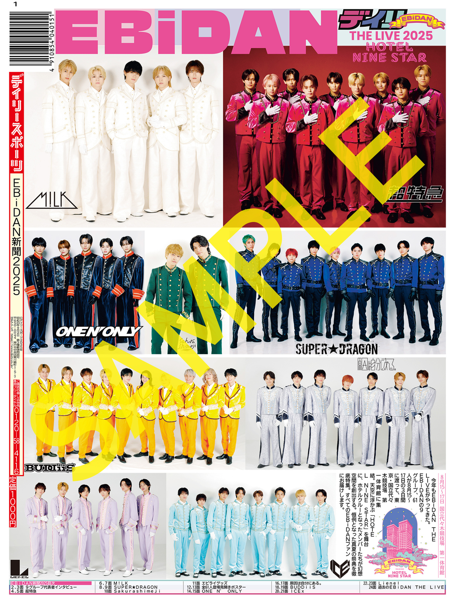 EBiDAN新聞2025』一面写真&特典絵柄が公開！ | Lienel OFFICIAL WEBSITE