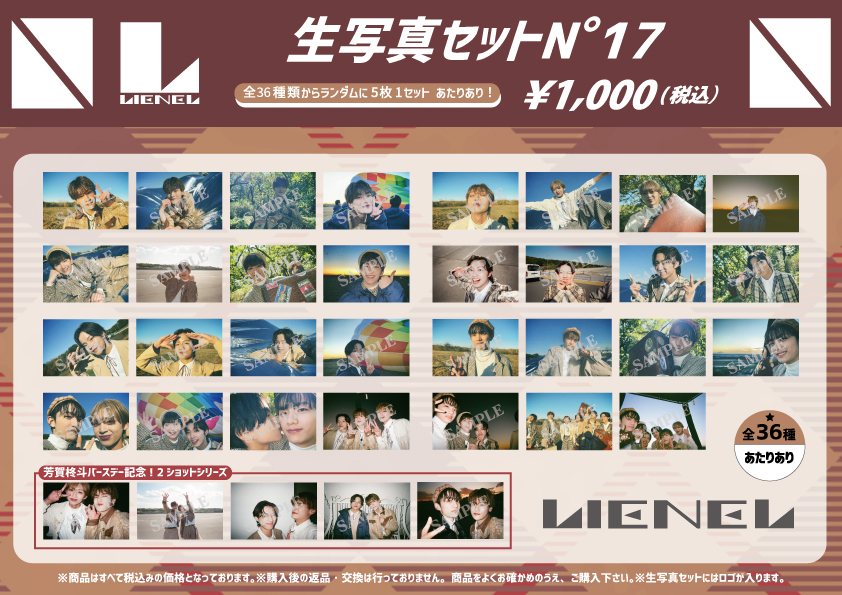 Lienel 「生写真セット N°17」 スタダ便通信販売が決定！ | Lienel