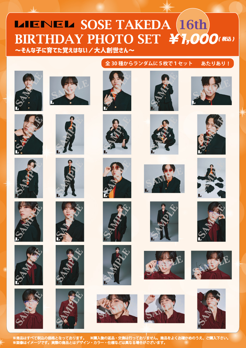Lienel 武田創世16歳 BIRTHDAY PHOTO SET スタダ便受注販売決定