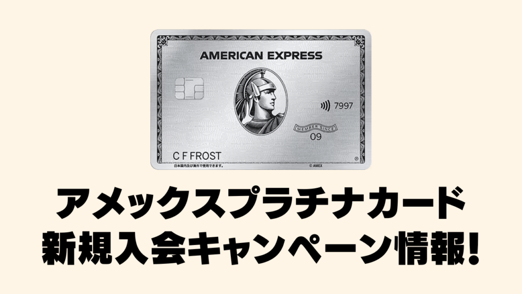 american-express-platinum-