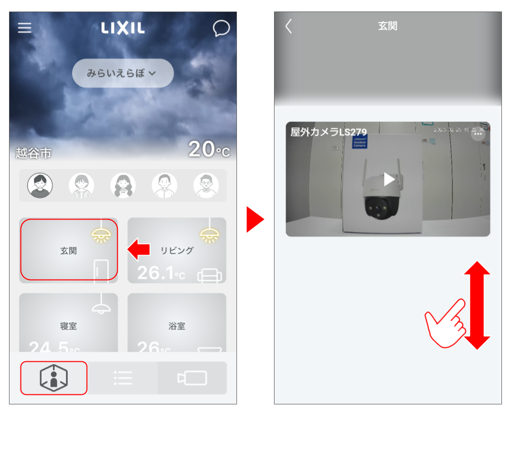 屋外カメラLS279を操作する – Life Assist サポート