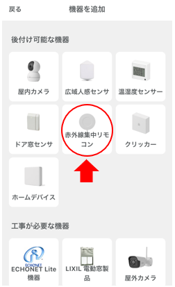 赤外線集中リモコンをペアリングする ＜動画あり＞ – Life Assist サポート