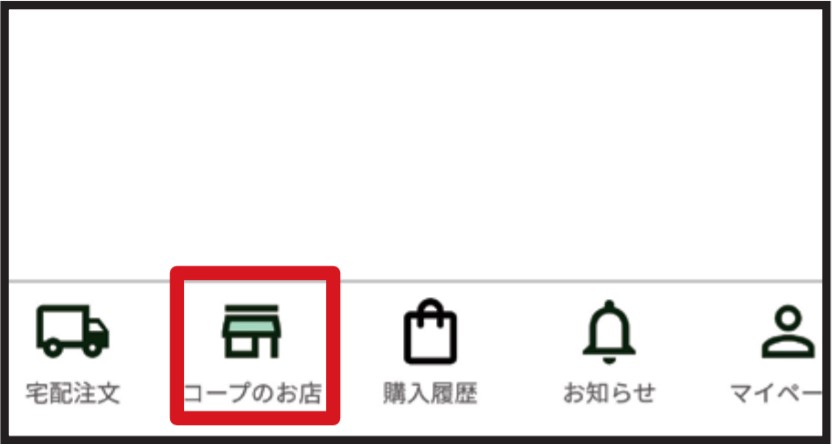 トドックアプリログイン方法 | コープさっぽろ
