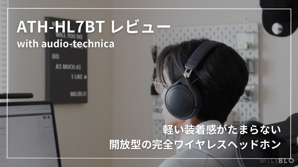 audio-technica ATH-HL7BT レビュー】耳が蒸れず首・肩の負担も少ない