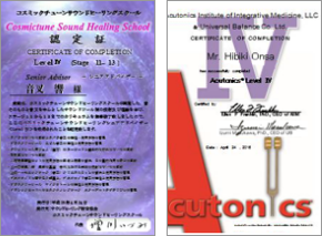 受ける | Cosmictune 増川いづみ サウンドヒーリング(音叉