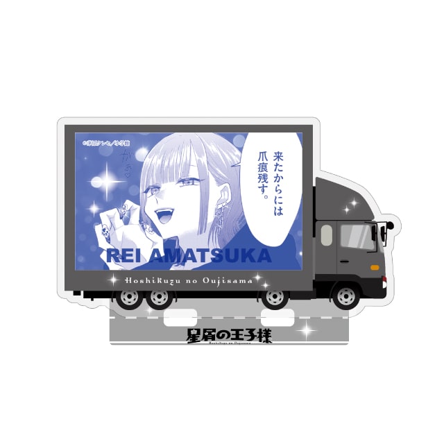 星屑の王子様』 アクリルフレーム（天使レイ） : マンガワンSHOP