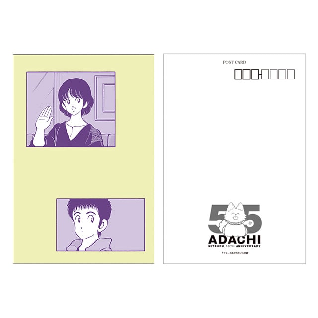 あだち充画業55周年記念 ポストカードセット : サンデープレミアム