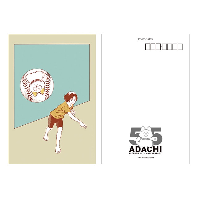 あだち充画業55周年記念 ポストカードセット : サンデープレミアム