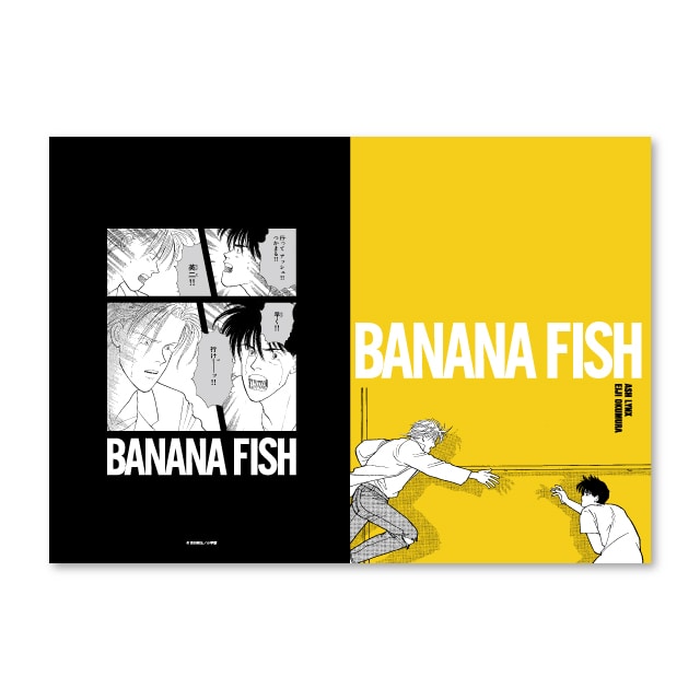 BANANA FISH』 原作クリアファイル C : 月刊flowers | 小学館公式総合