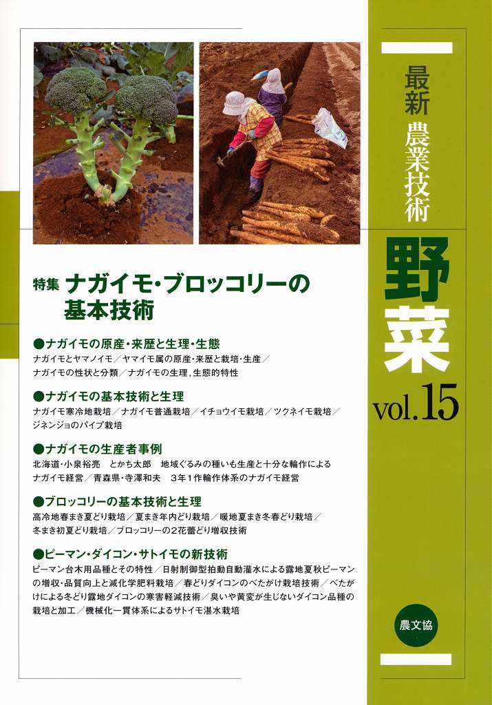 農業技術大系「野菜編」2022年版を収録しました | ルーラル電子図書館