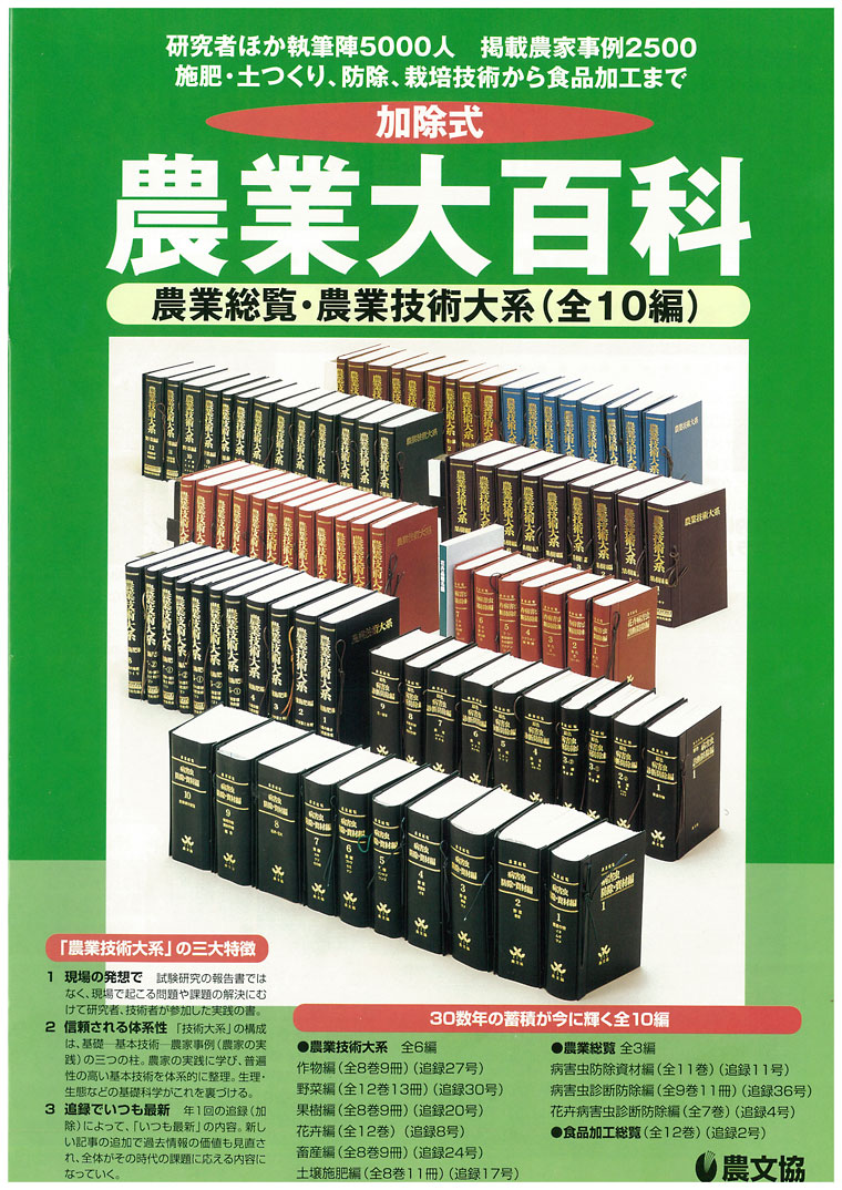 ルーラル電子図書館：農業技術大系 内容案内