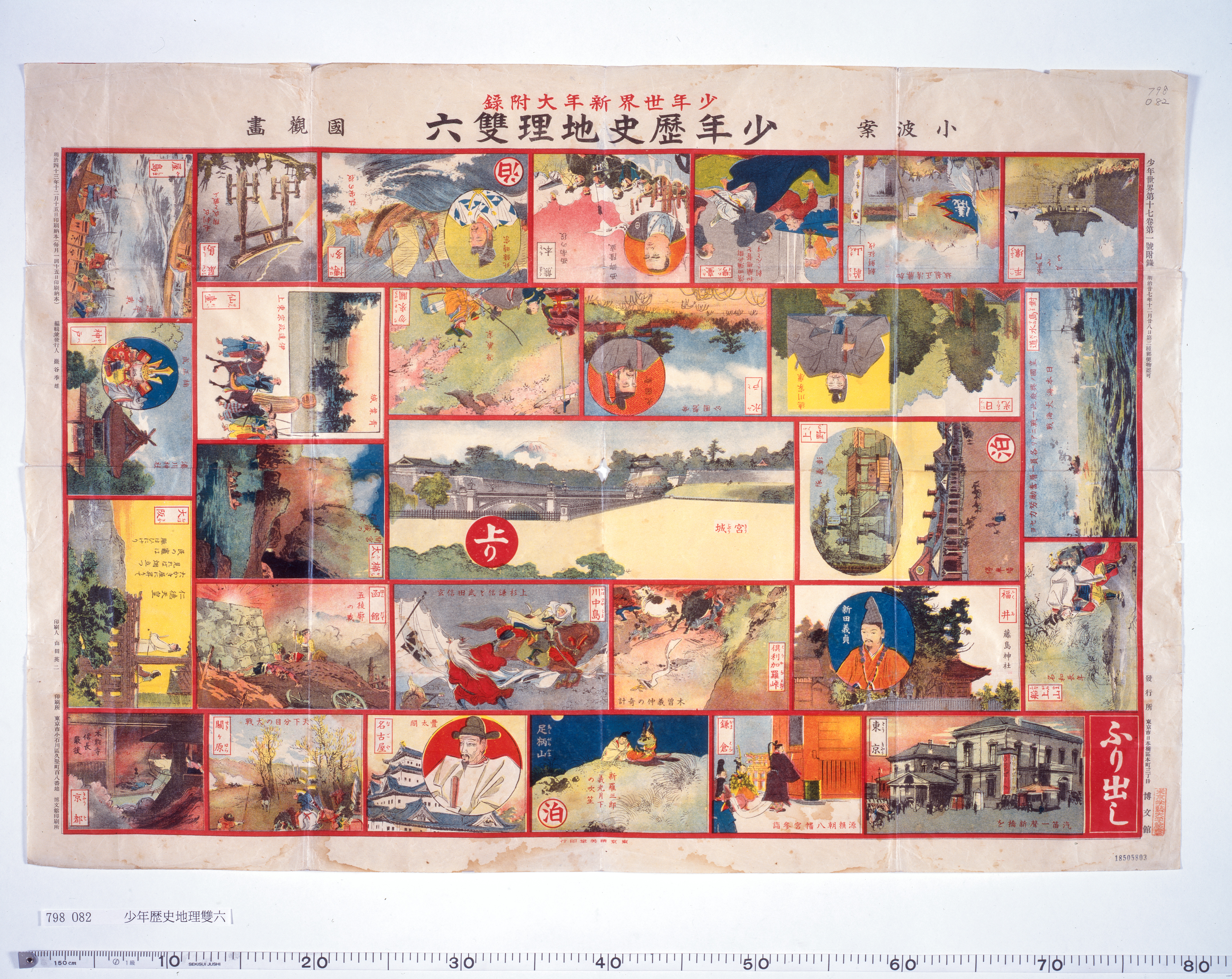 平成17年度 絵双六の世界 ～遊びと学習美（まなび）～ | 東京学芸大学