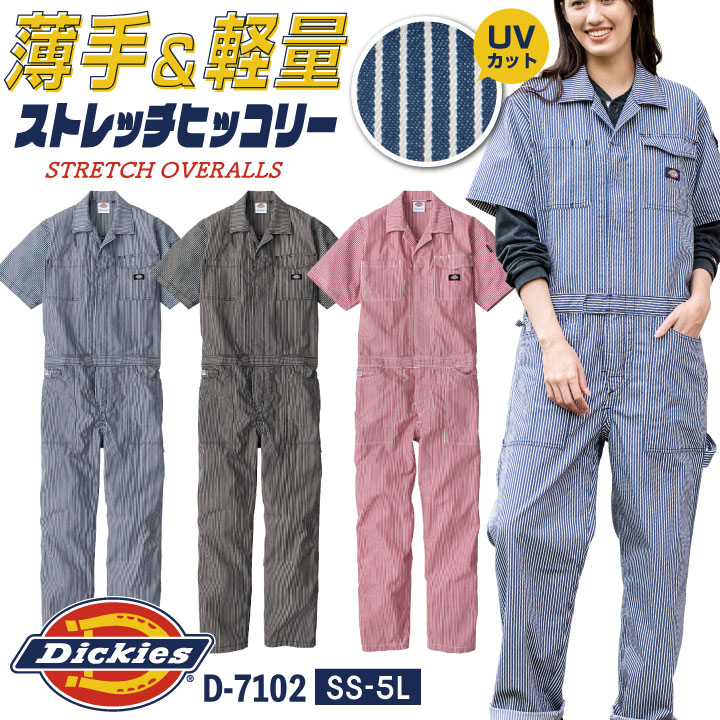 Dickies（ディッキーズ） つなぎ 半袖 ストレッチ ツナギ 春夏 薄手
