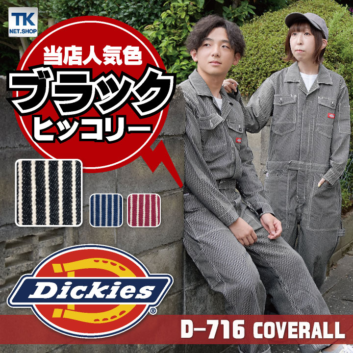 ディッキーズ Dickies つなぎ ツナギ 作業着 作業服 メンズ レディース