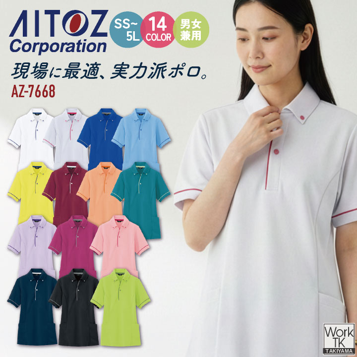 アイトス 半袖ポロシャツ 男女兼用 介護 福祉士 ヘルパー デイサービス