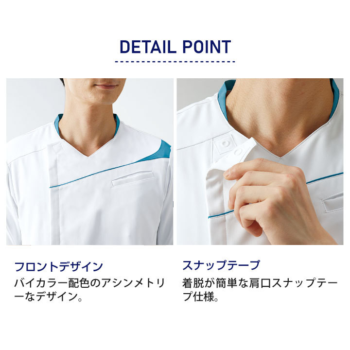 ASICS（アシックス） CHM854 メンズスクラブ 前開き仕様 看護師 ナース