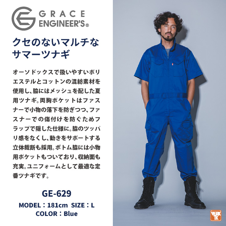 グレースエンジニア 薄手 脇メッシュ 半袖つなぎ オーバーオール