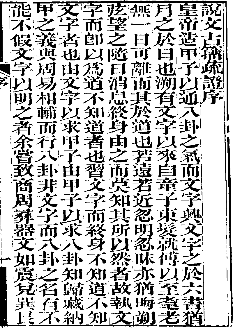 說文古籀疏證- 中國哲學書電子化計劃