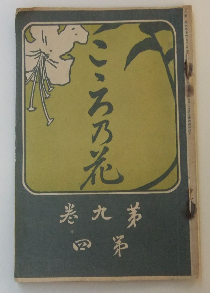 資料展示「明治期創刊の雑誌」