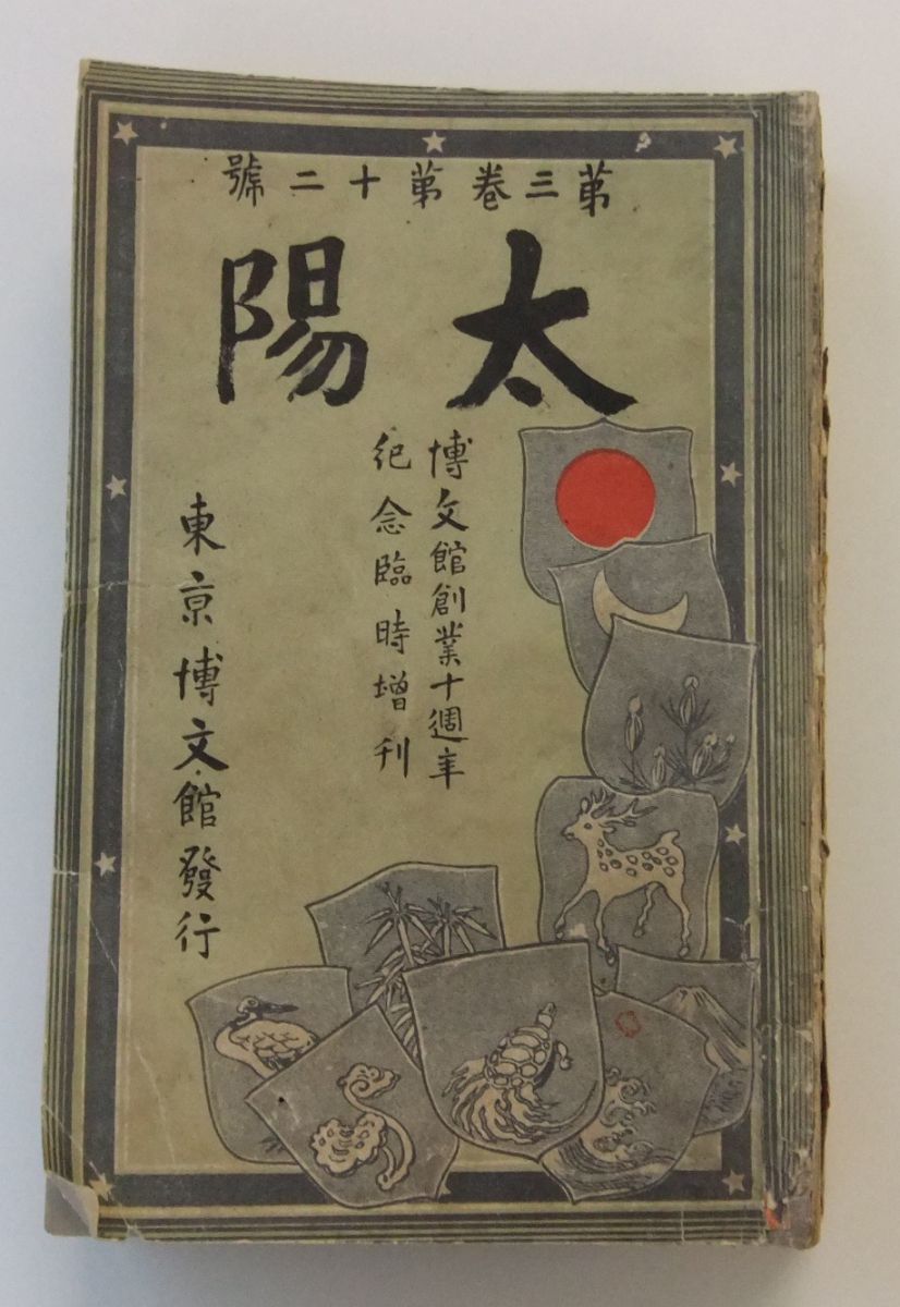 資料展示「明治期創刊の雑誌」