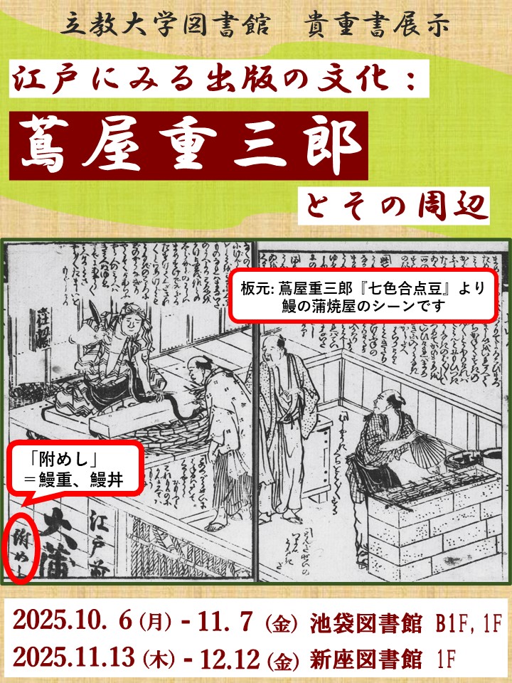 立教大学図書館