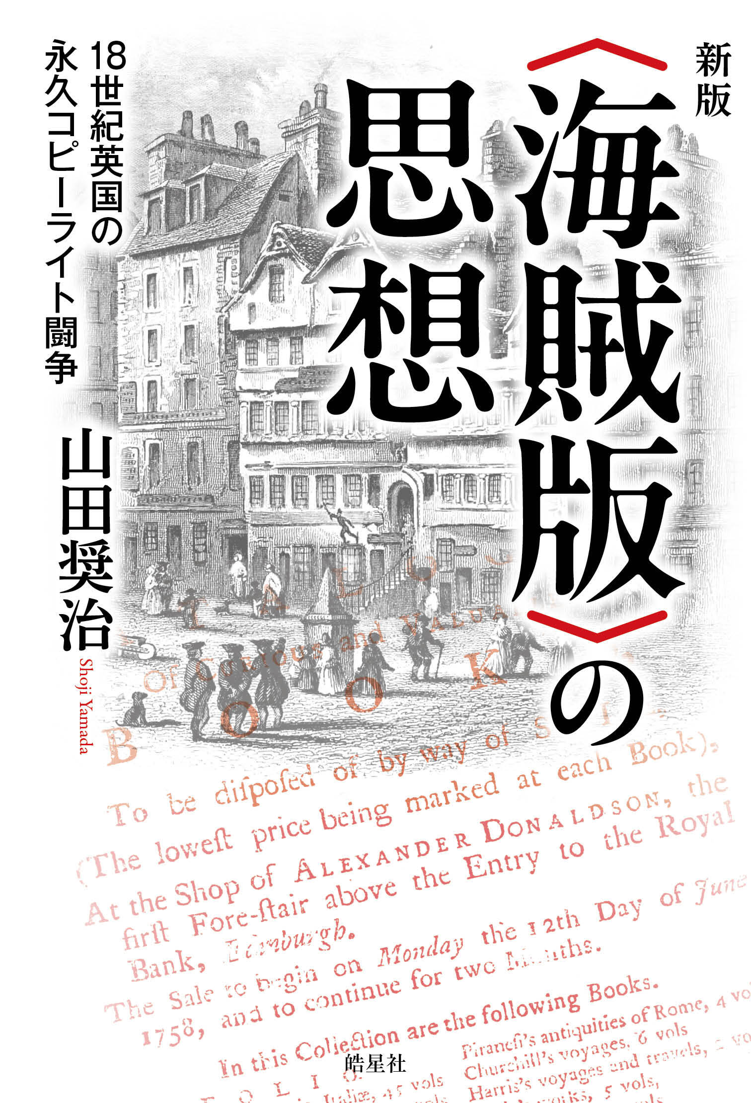 植民地教育史研究年報22 戦後台湾の政治・文学と植民地認識 | 皓星社