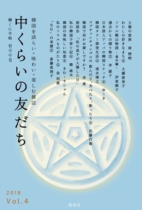 植民地教育史研究年報 26 植民地と修身教育 朝鮮・台湾を中心に | 皓星