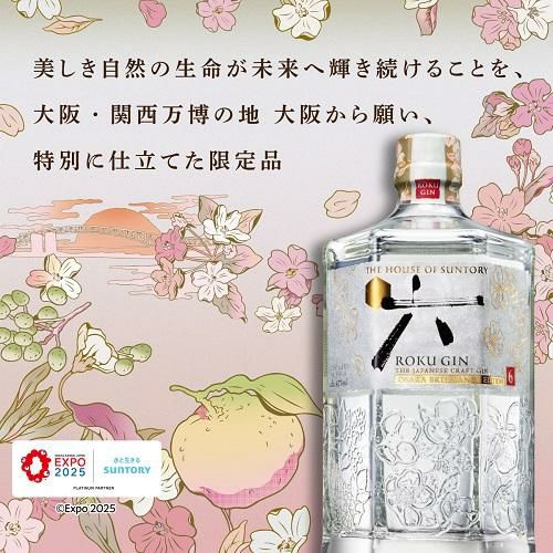 数量限定 サントリー ROKU ＜六＞ OSAKA BRILLIANCE EDITION 700ml 47