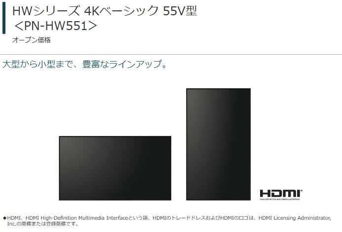 SHARP,55インチ,USB再生,PN-HW551,ベーシック4Kモデル